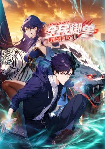久久亚洲国产 动漫《山海奇缘》